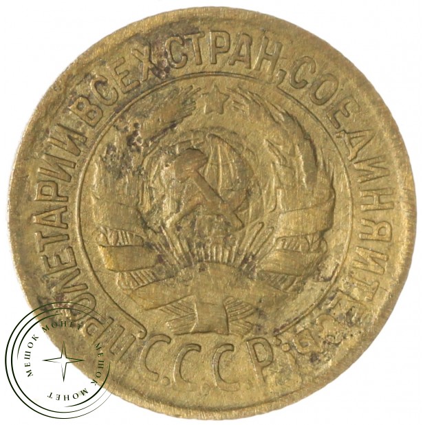 1 копейка 1934 — 56003236