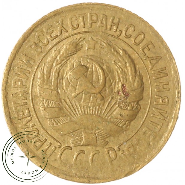 1 копейка 1934 — 56003236