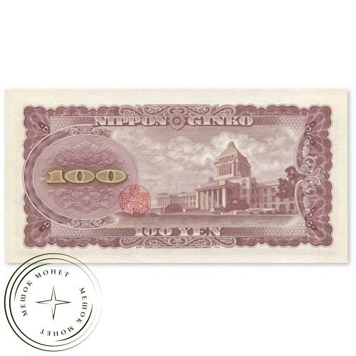 Япония 100 йен 1953-1974 — 937045794