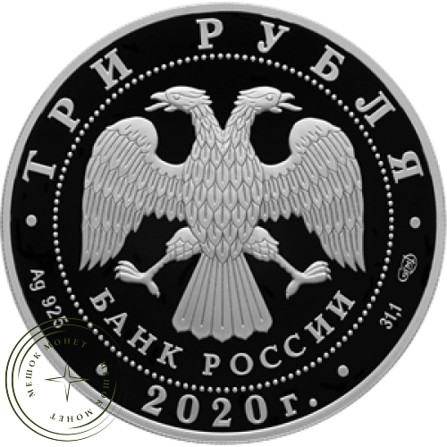 3 рубля 2020 три монеты серии 160 лет Банка России