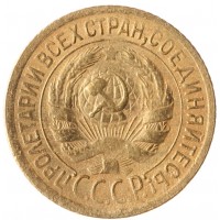 Монета 1 копейка 1930