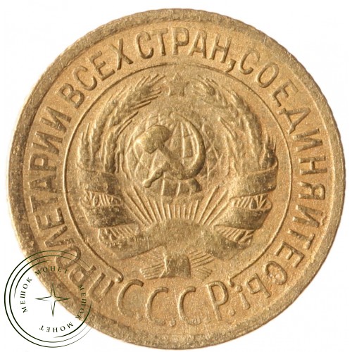 1 копейка 1930 — 937041146