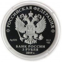 Монета 3 рубля 2019 Дед Мороз и лето