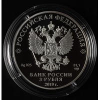 Монета 3 рубля 2019 Дед Мороз и лето