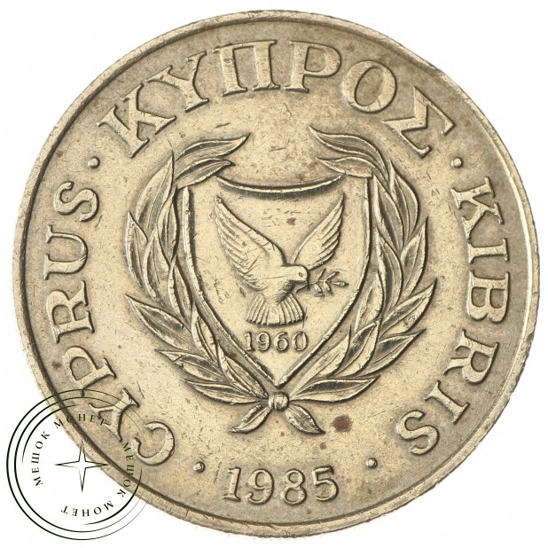 Кипр 20 центов 1985