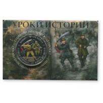 Жетон ММД ГОЗНАК Уроки истории