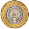 10 рублей 2010 Чеченская Республика UNC - 17956343