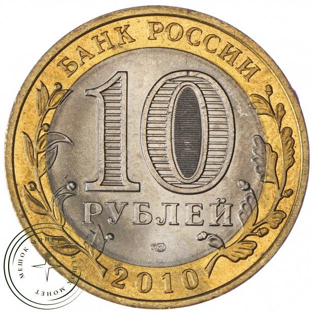 10 рублей 2010 Чеченская Республика UNC - 17956343