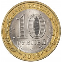 Монета 10 рублей 2010 Чеченская Республика UNC