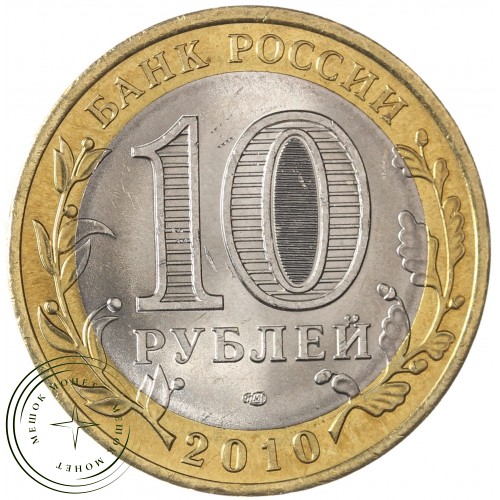 10 рублей 2010 Чеченская Республика UNC — 17956343