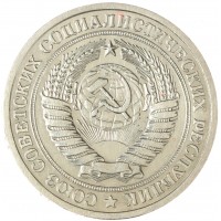 Монета 1 рубль 1973