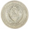 1 рубль 1973 — 937044151