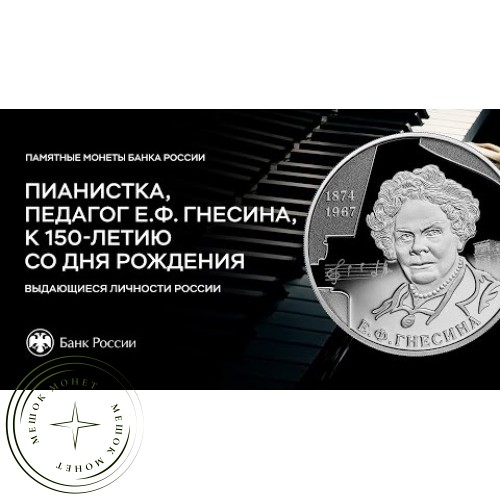 2 рубля 2024 Гнесина