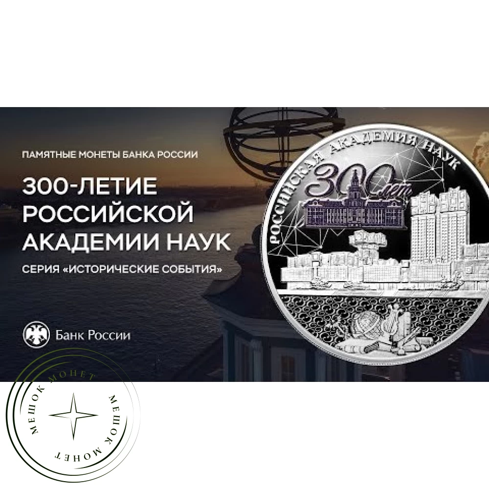 3 рубля 2024 Российская академия наук купить | Цена 28700 ₽ | Код 937040390