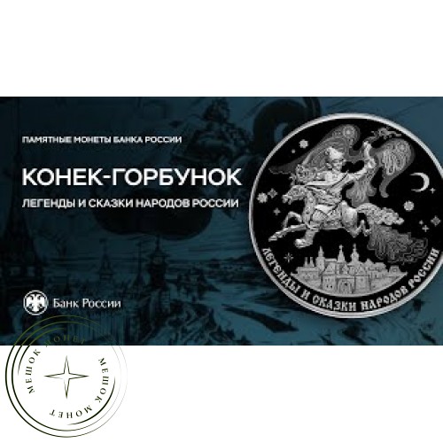 3 рубля 2022 Конек-Горбунок — 937034184