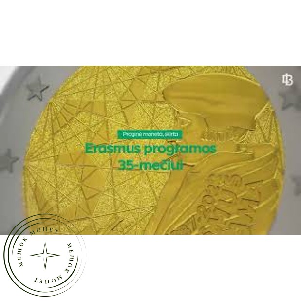 Литва 2 евро 2022 35 лет программе Эразмус