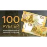 100 рублей 2022 UNC