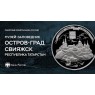 25 рублей 2022 Остров-град Свияжск