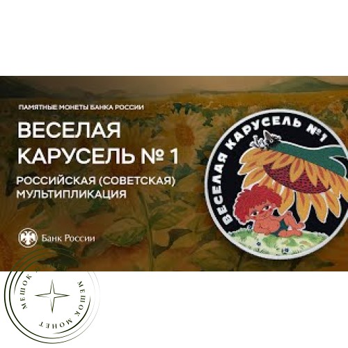 3 рубля 2022 Антошка — 937035059