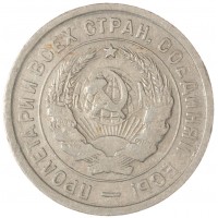 Монета 20 копеек 1933