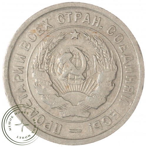 20 копеек 1933 — 937032449	