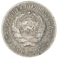 Монета 10 копеек 1931