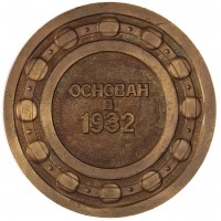 Настольная медаль 1ый ГПЗ Москва, основан в 1932 году