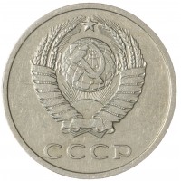 20 копеек 1972