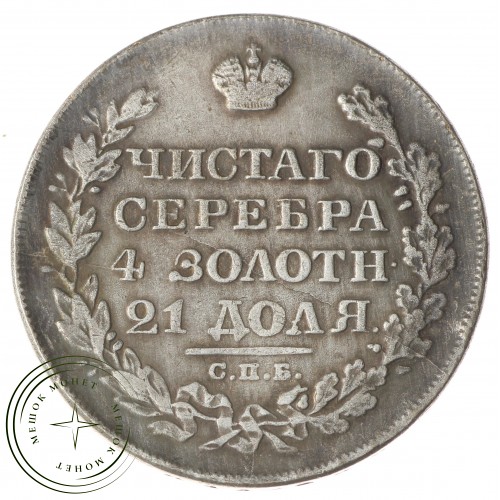 Копия 1 рубль 1819 СПБ ПС. Александр I — 38231516
