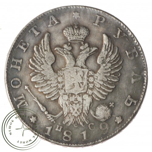 Копия 1 рубль 1819 СПБ ПС. Александр I — 38231516