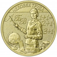 Монета 10 рублей 2024 Учитель