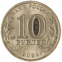 Монета 10 рублей 2024 Учитель