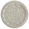 10 копеек 1923 — 937046569
