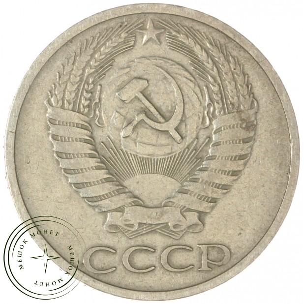 50 копеек 1973 — 937038163
