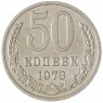 50 копеек 1973 — 937038163