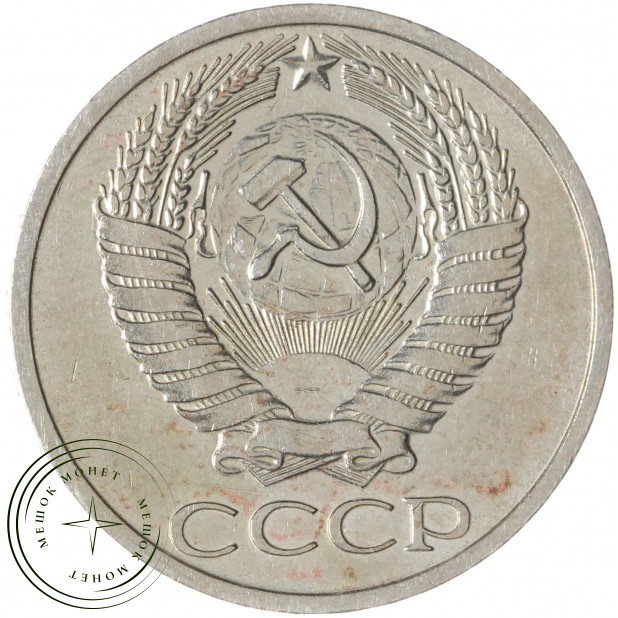 50 копеек 1973 — 937038163