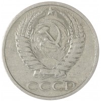Монета 50 копеек 1973