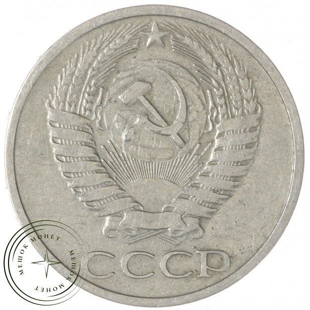 50 копеек 1973 — 937038163