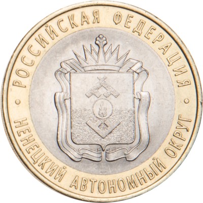 Монета 10 рублей 2010 Ненецкий автономный округ