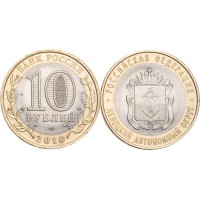 Монета 10 рублей 2010 Ненецкий автономный округ