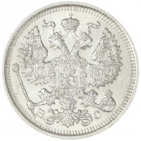 Монета 20 копеек 1914 СПБ-ВС