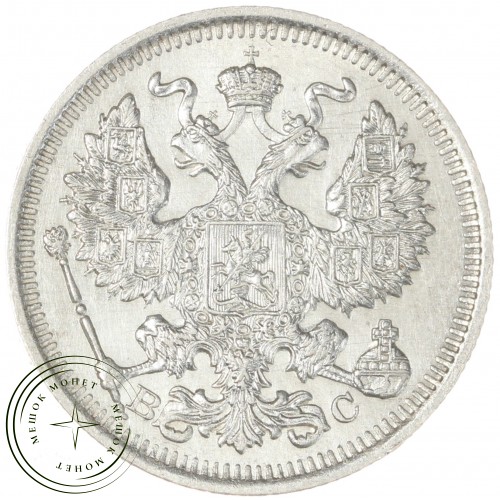 20 копеек 1914 СПБ-ВС