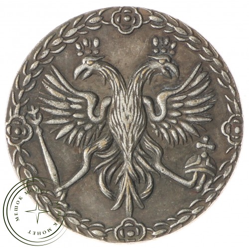 Копия Гривенник 1701
