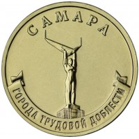 10 рублей 2024 Самара