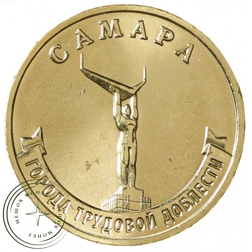 10 рублей 2024 Самара — 937041475