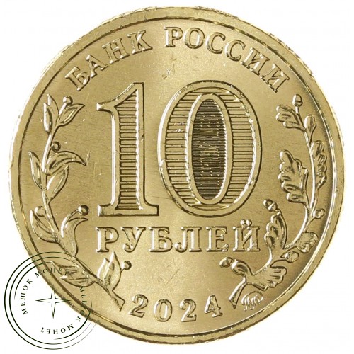 10 рублей 2024 Самара — 937041475
