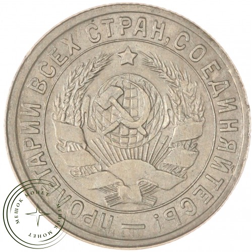 15 копеек 1932 — 93700903