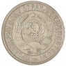 15 копеек 1932 — 93700903