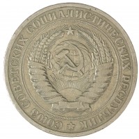 Монета 1 рубль 1964