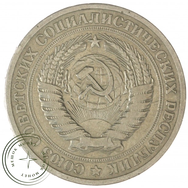 1 рубль 1964 — 937028867